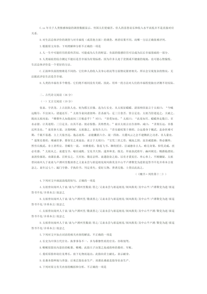 2019-2020年高三下学期大联考语文试题 含答案.doc_第2页