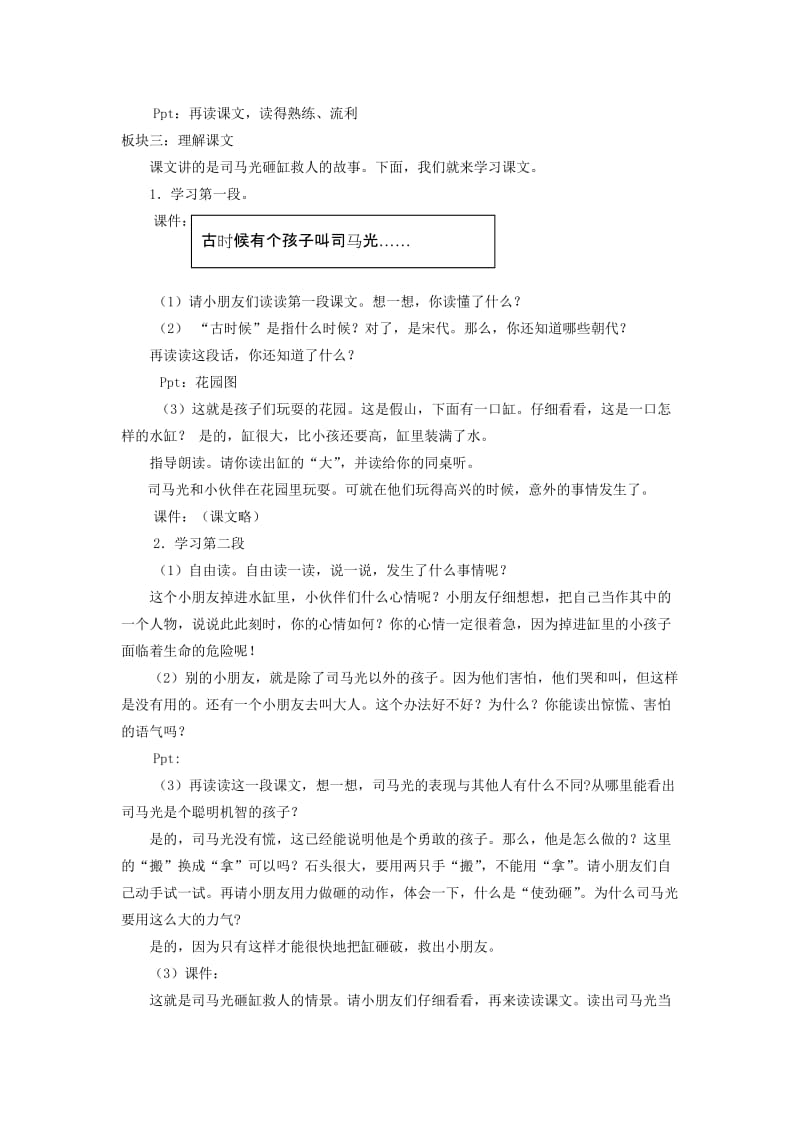 一年级语文下册 22 司马光教案 苏教版.doc_第2页