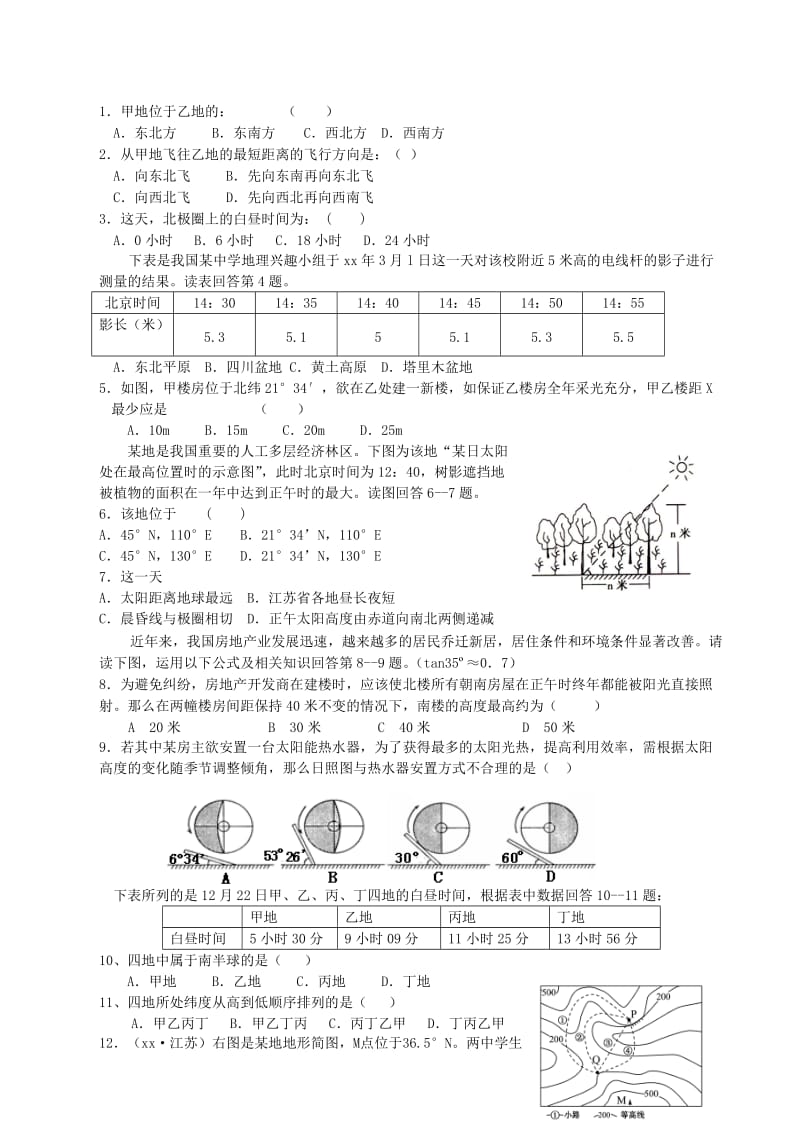 2019-2020年高中地理 第6-7课时 地球公转及地理意义阶段测试.doc_第2页