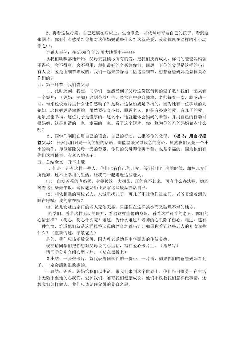 三年级思品与社会上册 爸爸妈妈抚育我教案1 北师大版.doc_第2页