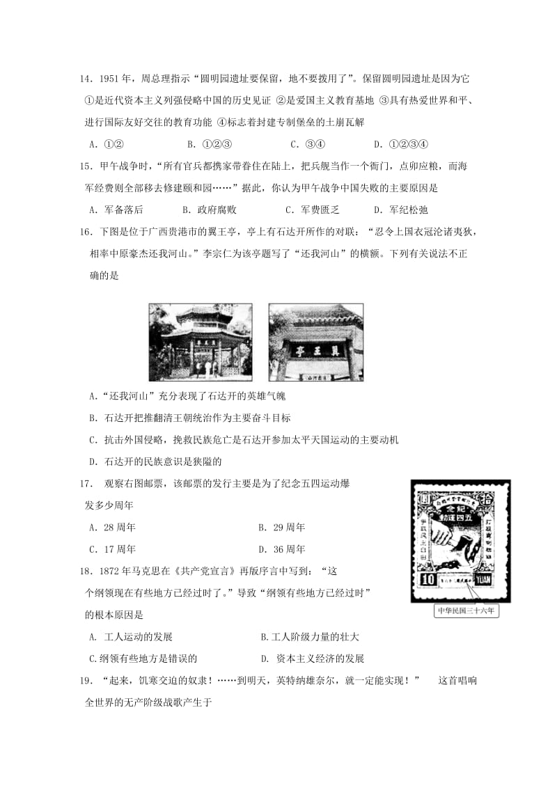 2019-2020年高三教学质量调研历史试题（B）.doc_第3页