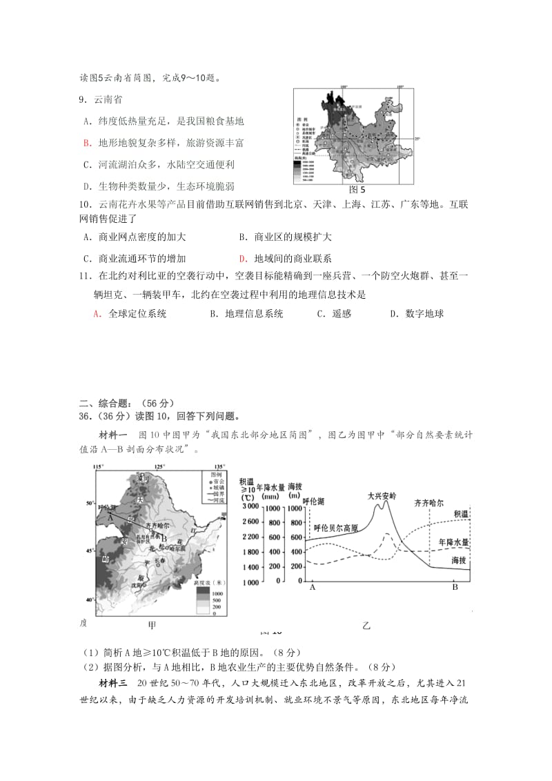 2019-2020年高三一模考试 地理 Word版含答案.doc_第2页