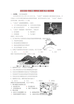 2019-2020年高三一?？荚?地理 Word版含答案.doc