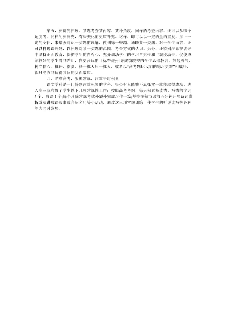 2015年语文教师年度考核总结报告.doc_第2页