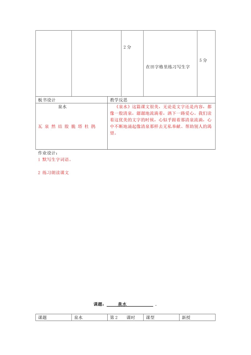 二年级语文下册 第二单元 6 泉水教案1 鲁教版.doc_第3页