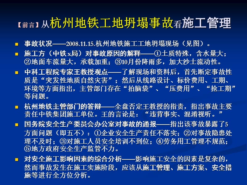 工程建设项目经理培训教材施工管理.ppt_第2页