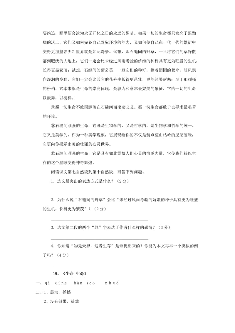 四年级语文下册 第五单元 19 生命 生命同步练习 新人教版.doc_第2页