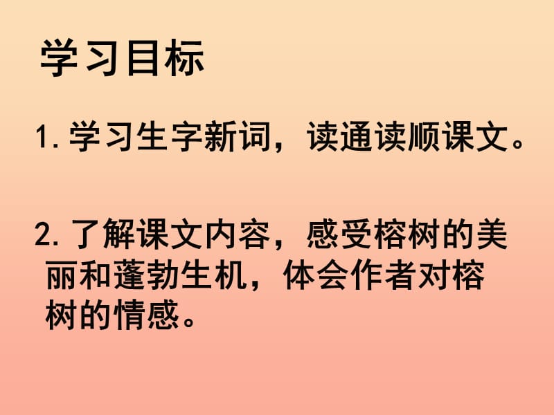 2019年四年级语文上册第1单元3.鸟的天堂课件2新人教版.ppt_第3页