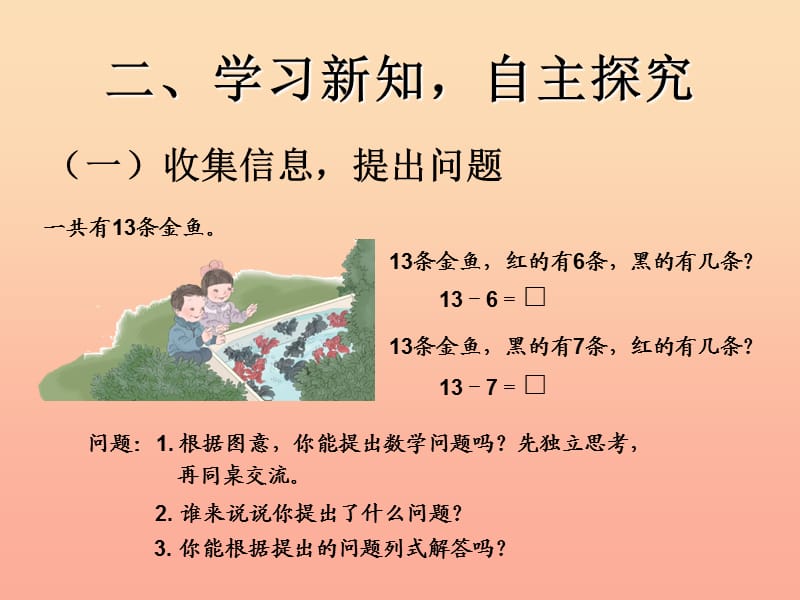 2019春一年级数学下册 2.3《十几减7、6》课件 （新版）新人教版.ppt_第3页