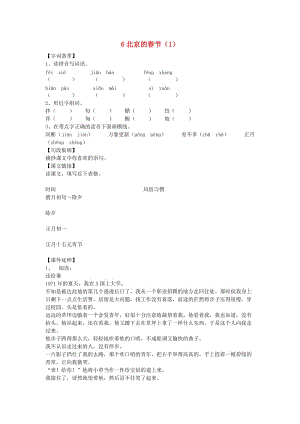 六年級(jí)語(yǔ)文下冊(cè) 第2單元 第6課《北京的春節(jié)》同步練習(xí)（1） 新人教版.doc