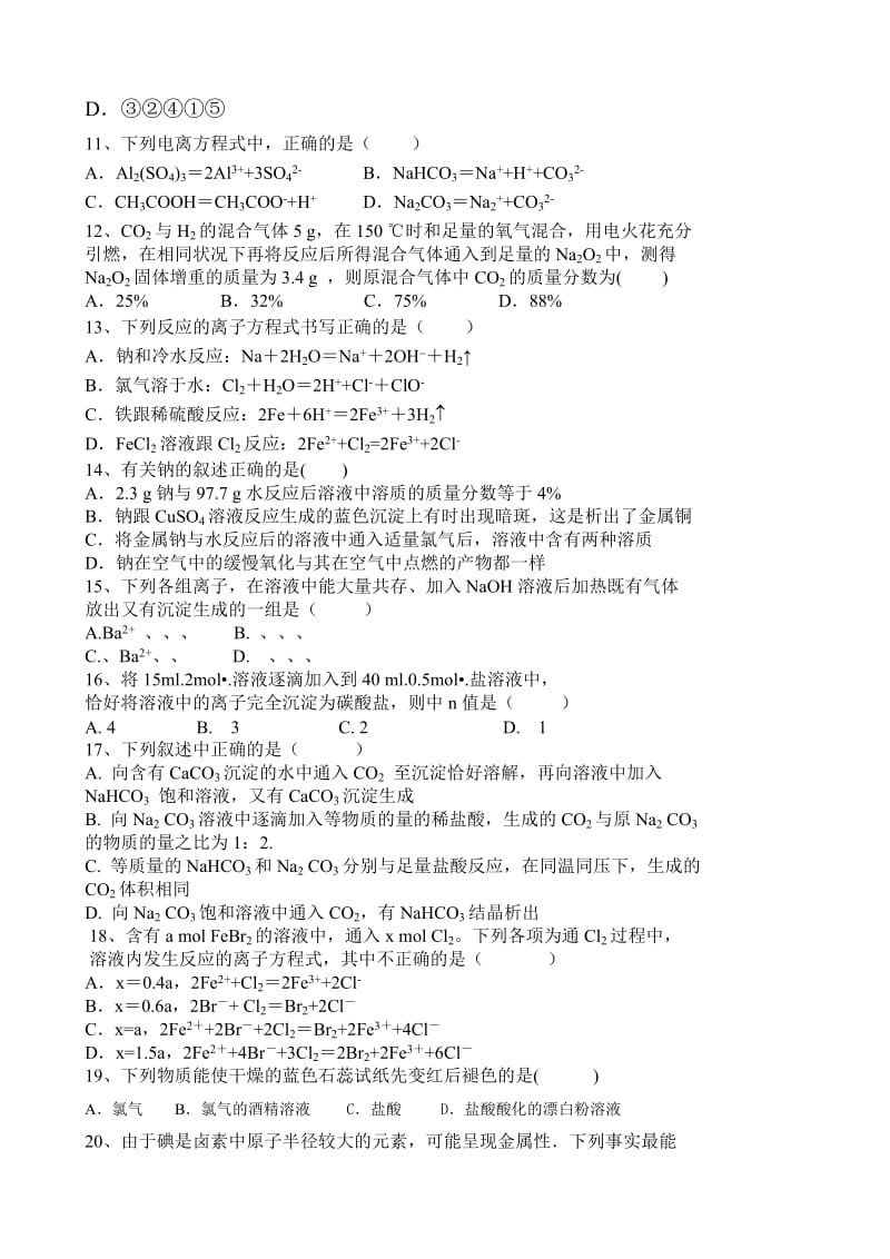 2019-2020年高三8月份阶段考试化学科试卷.doc_第2页