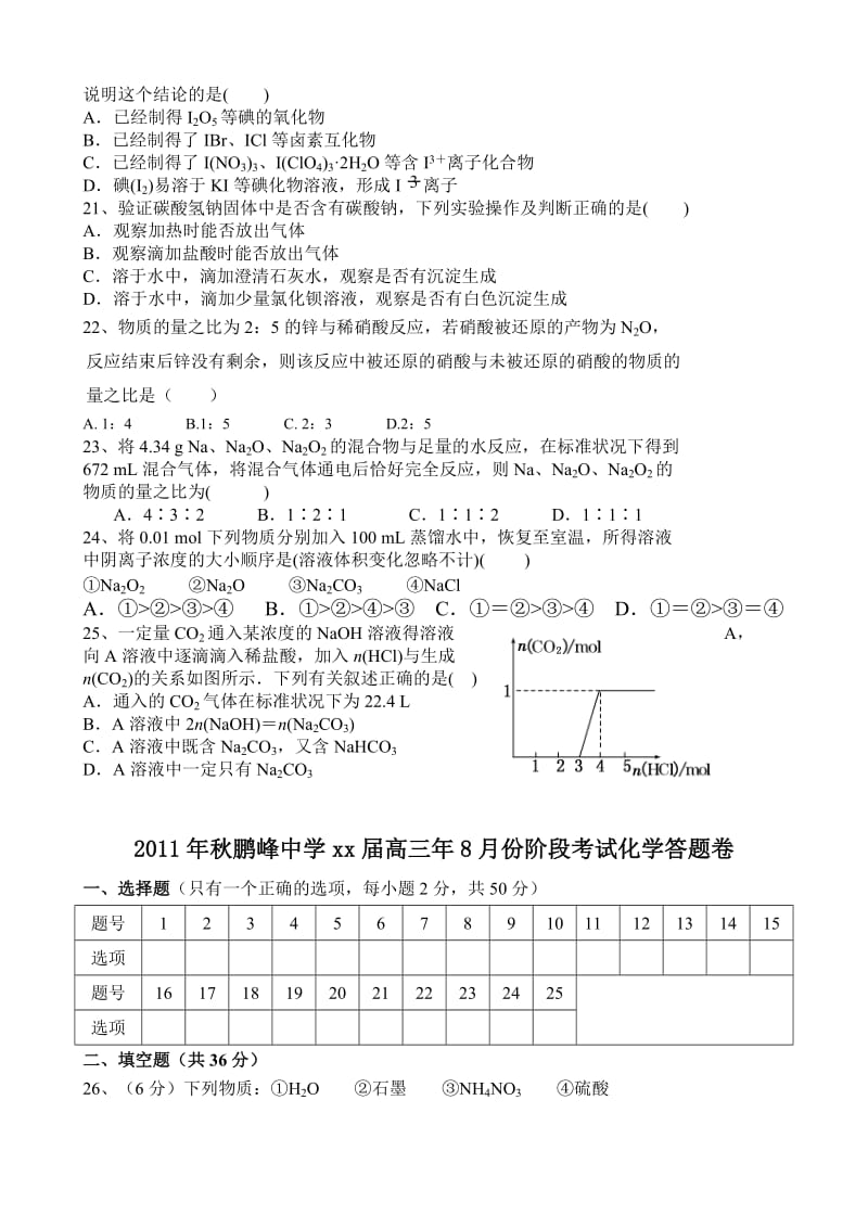 2019-2020年高三8月份阶段考试化学科试卷.doc_第3页