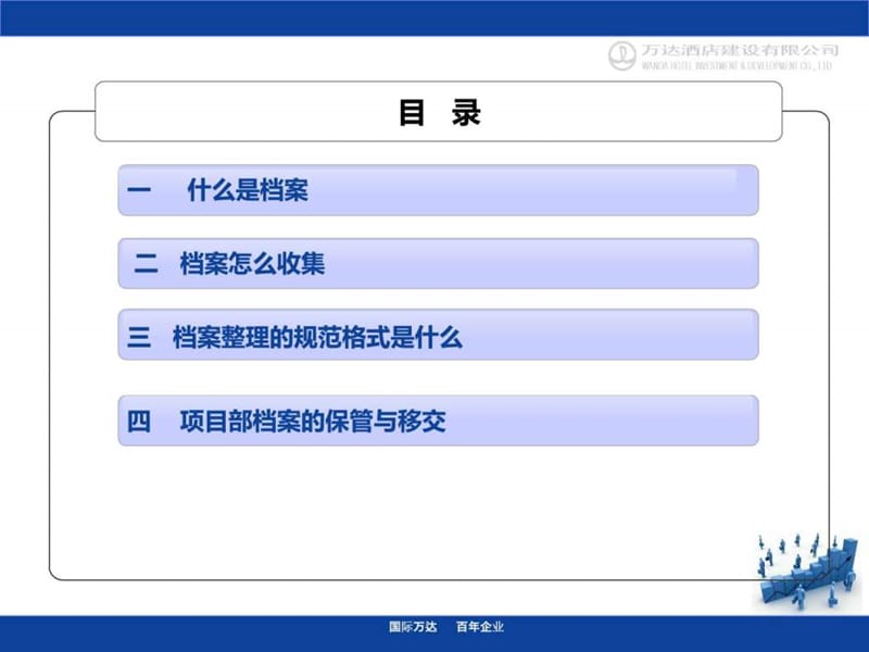 酒店公司项目部档案管理培训.ppt_第2页