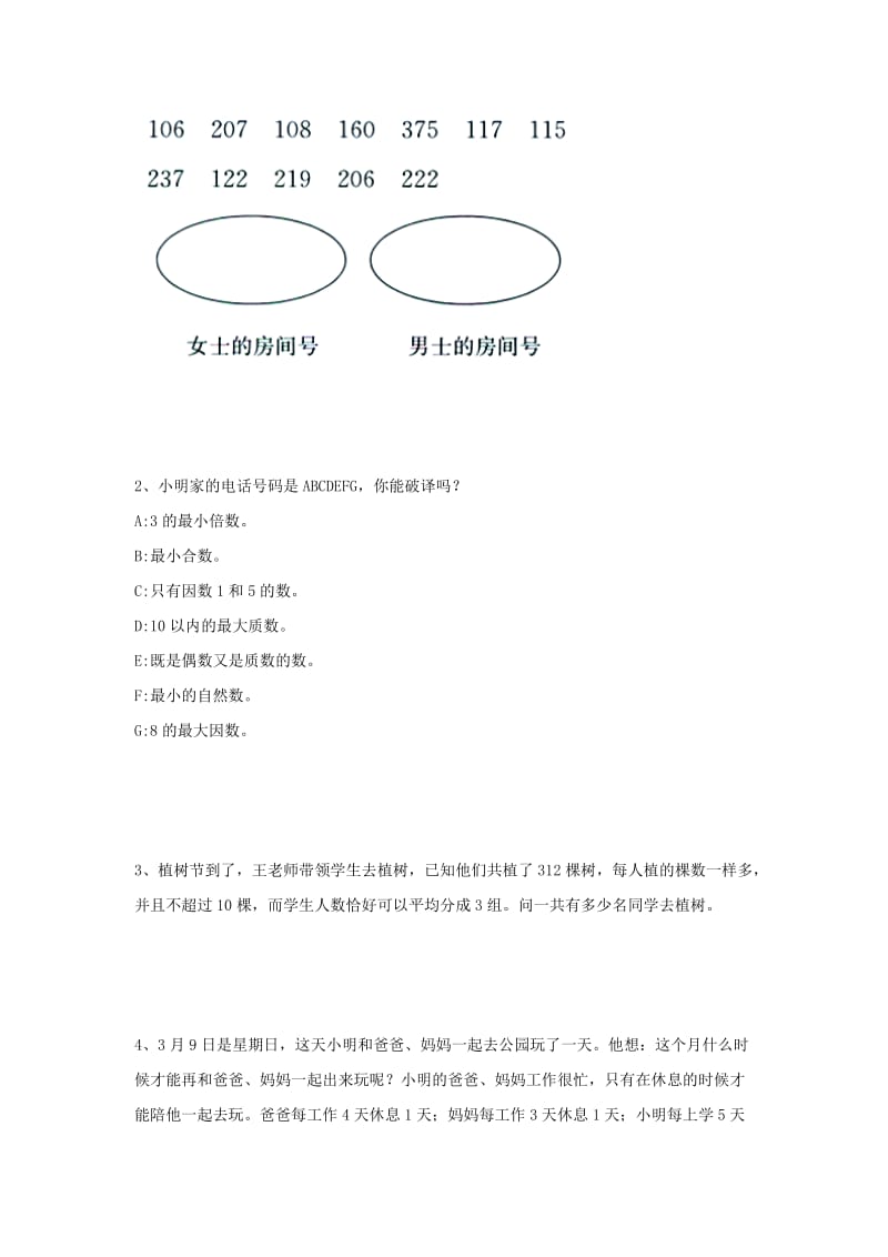 2019四年级数学上册 第5单元《倍数和因数》专项练习（新版）冀教版.doc_第3页