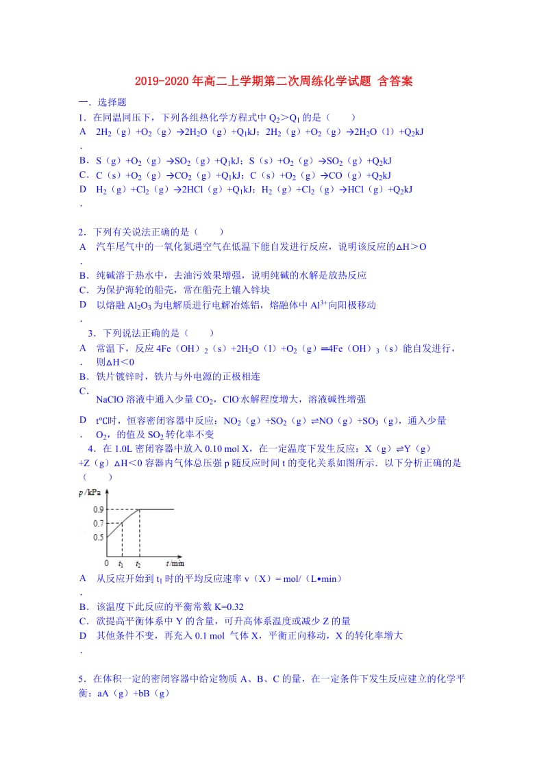 2019-2020年高二上学期第二次周练化学试题 含答案.doc_第1页