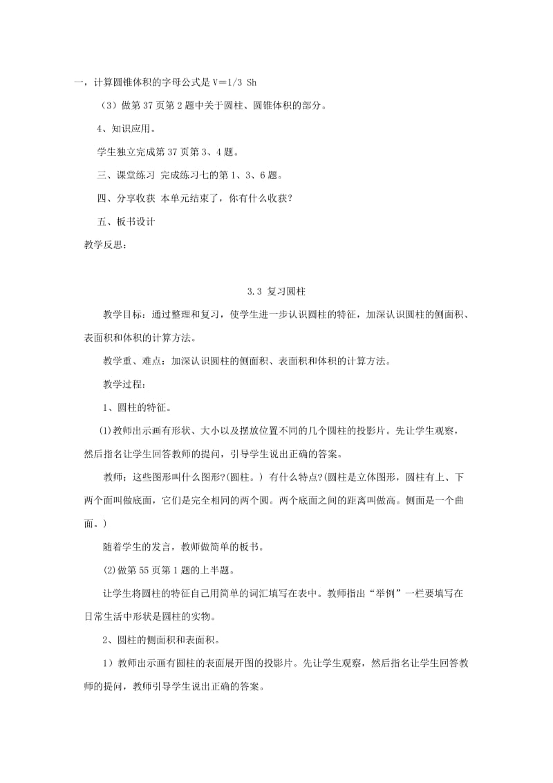 六年级数学下册 第3单元《圆柱与圆锥》整理和复习教案2 新人教版.doc_第2页