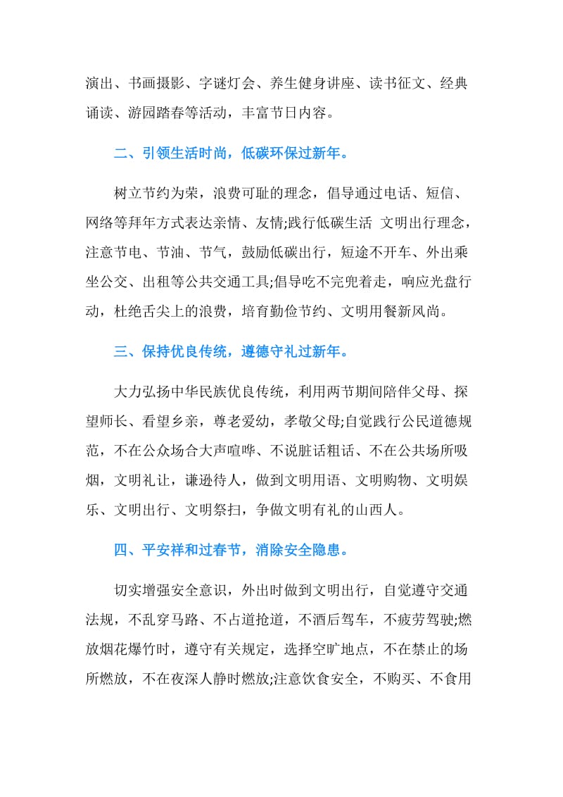 20XX文明安全过节倡议书.doc_第2页