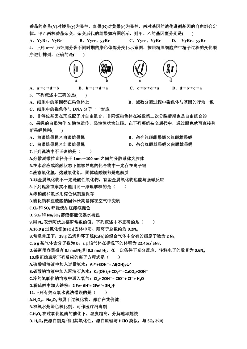 2019-2020年高三上学期第三次考试理综试题 含答案.doc_第2页