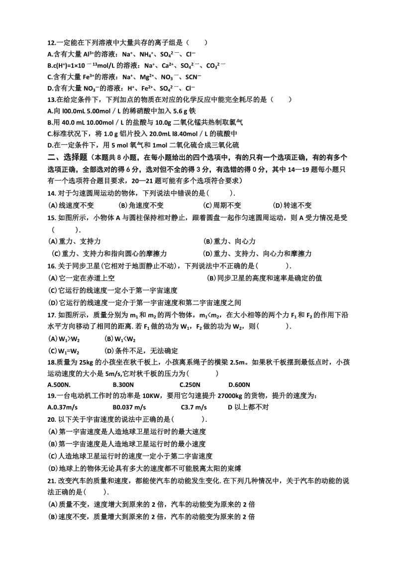 2019-2020年高三上学期第三次考试理综试题 含答案.doc_第3页