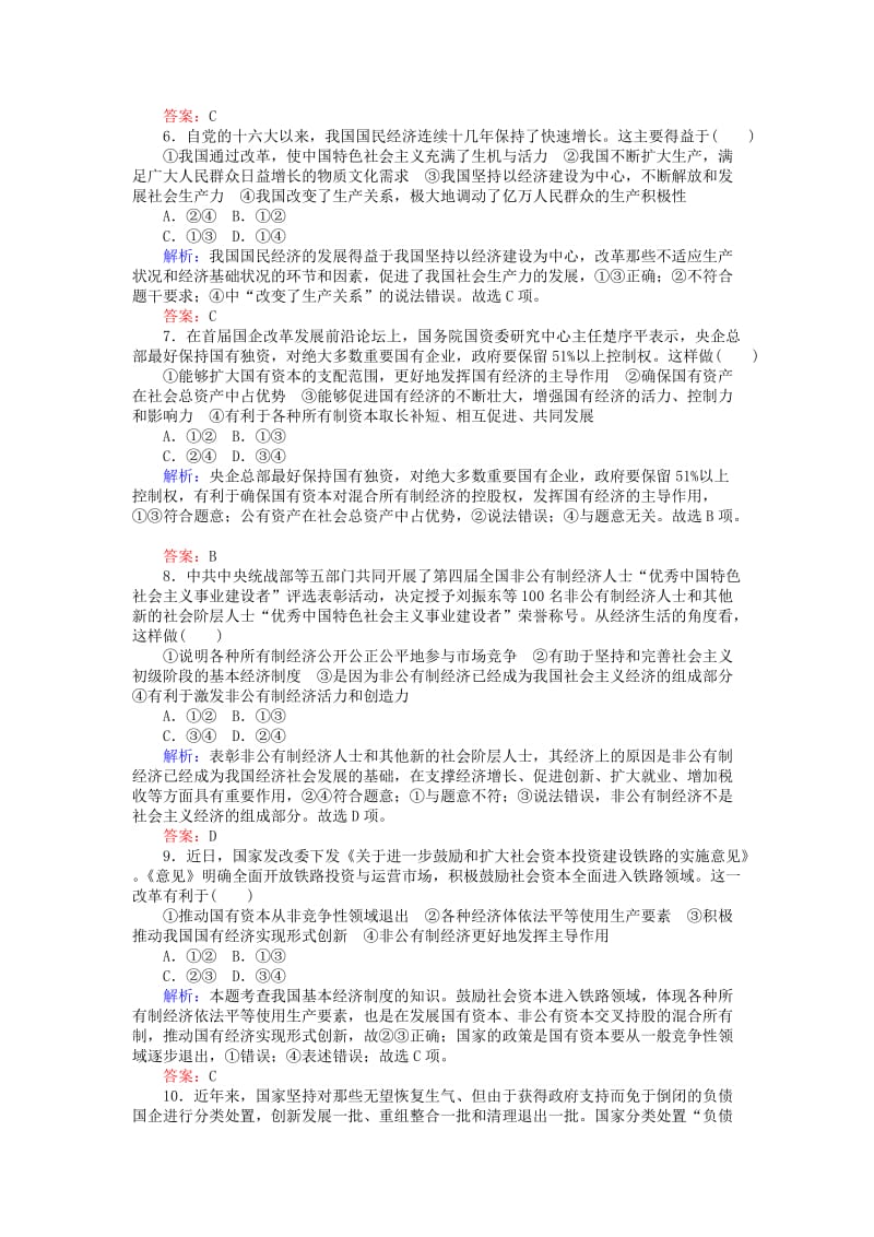 2019-2020年高中政治第二单元生产劳动与经营单元综合检测新人教版.doc_第2页