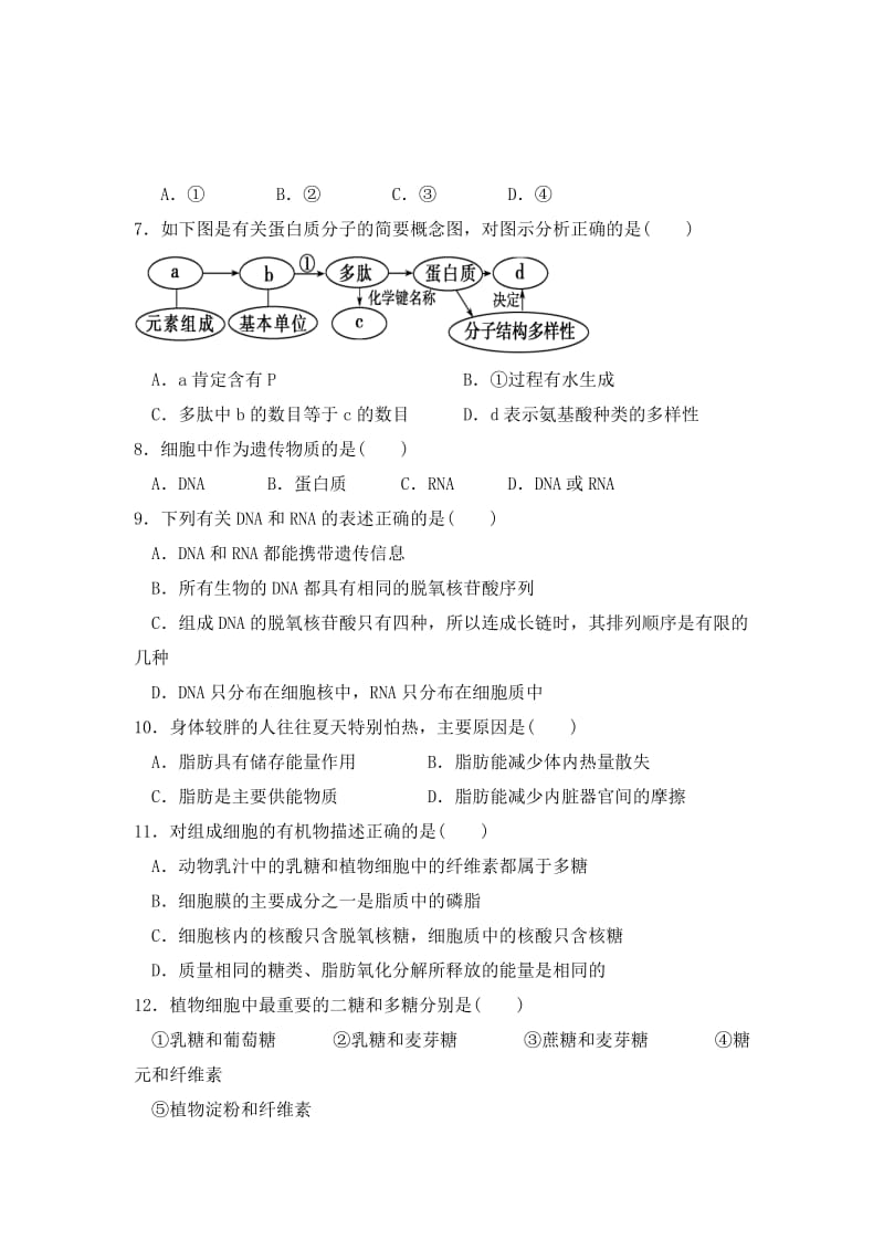 2019-2020年高一上学期12月月考生物试题 缺答案.doc_第2页