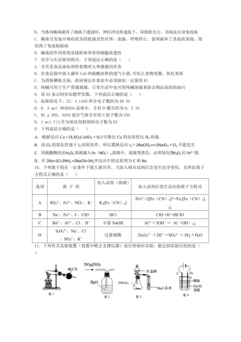 2019-2020年高三下学期第六周快班周日理综卷 含答案.doc_第2页