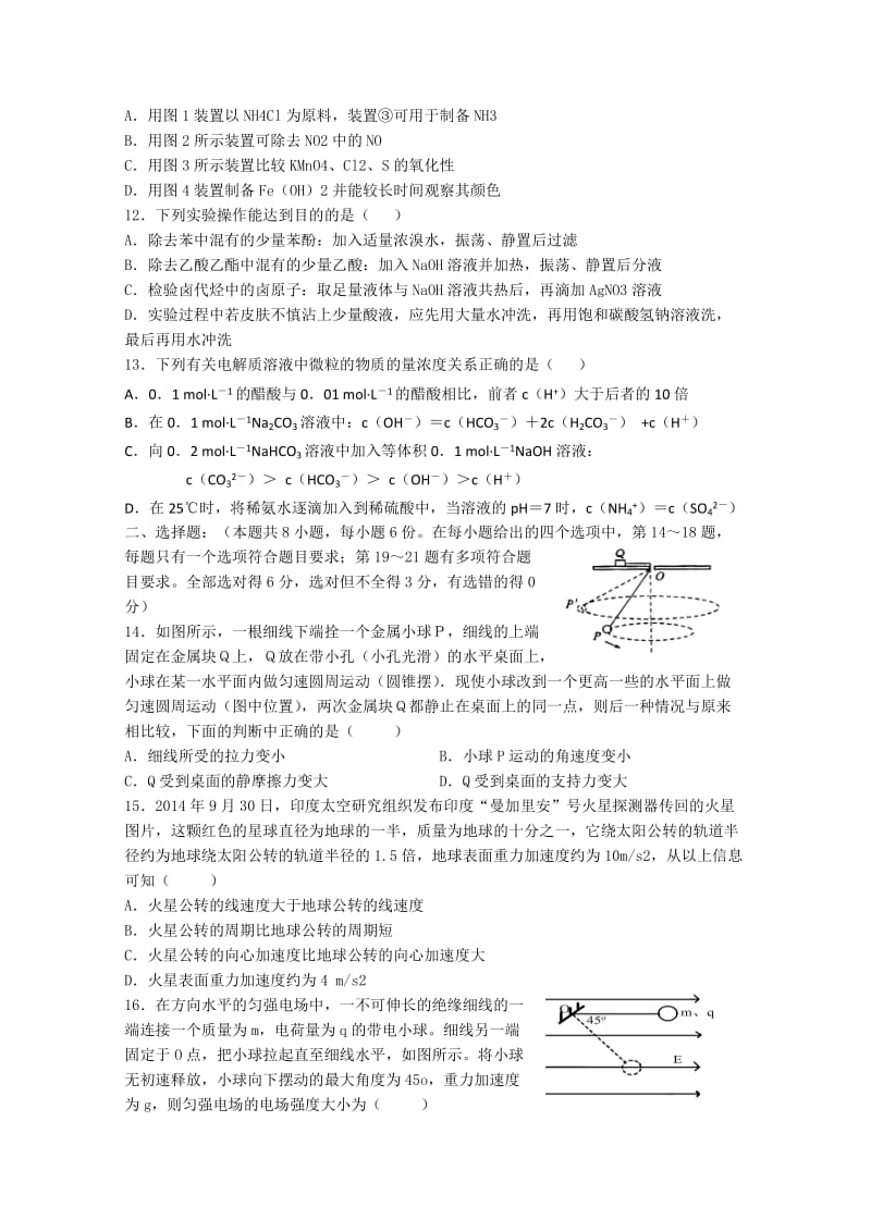 2019-2020年高三下学期第六周快班周日理综卷 含答案.doc_第3页