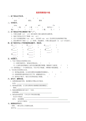 五年級(jí)語(yǔ)文上冊(cè) 4.15 高斯智斷瓶中線練習(xí)題 西師大版.doc