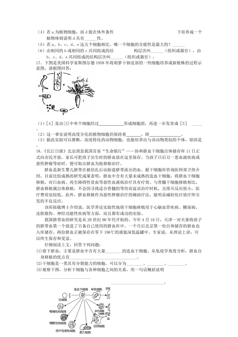 2019-2020年高中生物 第2节 细胞的分化 同步测试 新人教版必修1.doc_第3页