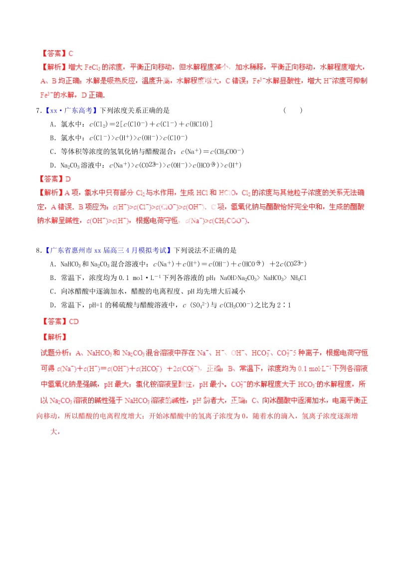 2019-2020年高考化学一轮复习 专题9.3 盐类的水解测案（含解析）.doc_第3页