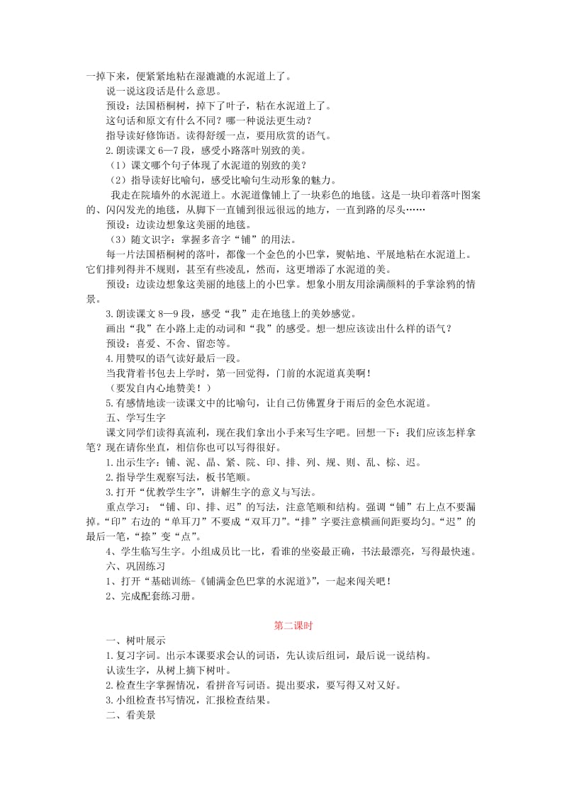 三年级语文上册 第2单元 5《铺满金色巴掌的水泥道》教案 新人教版.doc_第2页