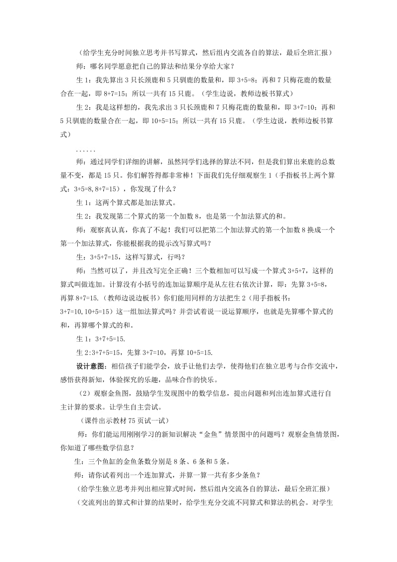 一年级数学上册第8单元20以内的加法8.3连加教案冀教版.doc_第2页