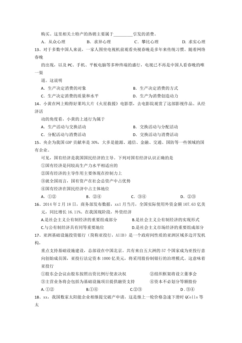 2019-2020年高一上学期12月月考试题 政治 含答案.doc_第3页