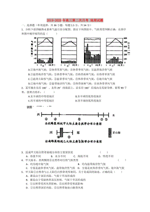 2019-2020年高三第二次月考 地理試題.doc