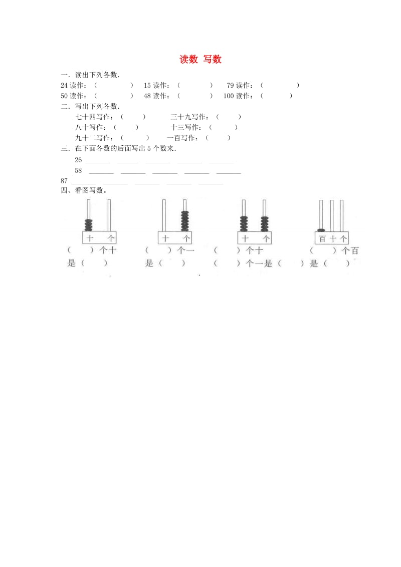 一年级数学下册 4.3读数 写数练习题 新人教版.doc_第1页