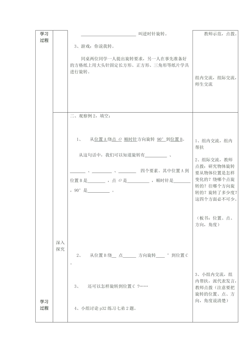 五年级数学上册 图形的旋转（第1课时）导学案 西师大版.doc_第2页