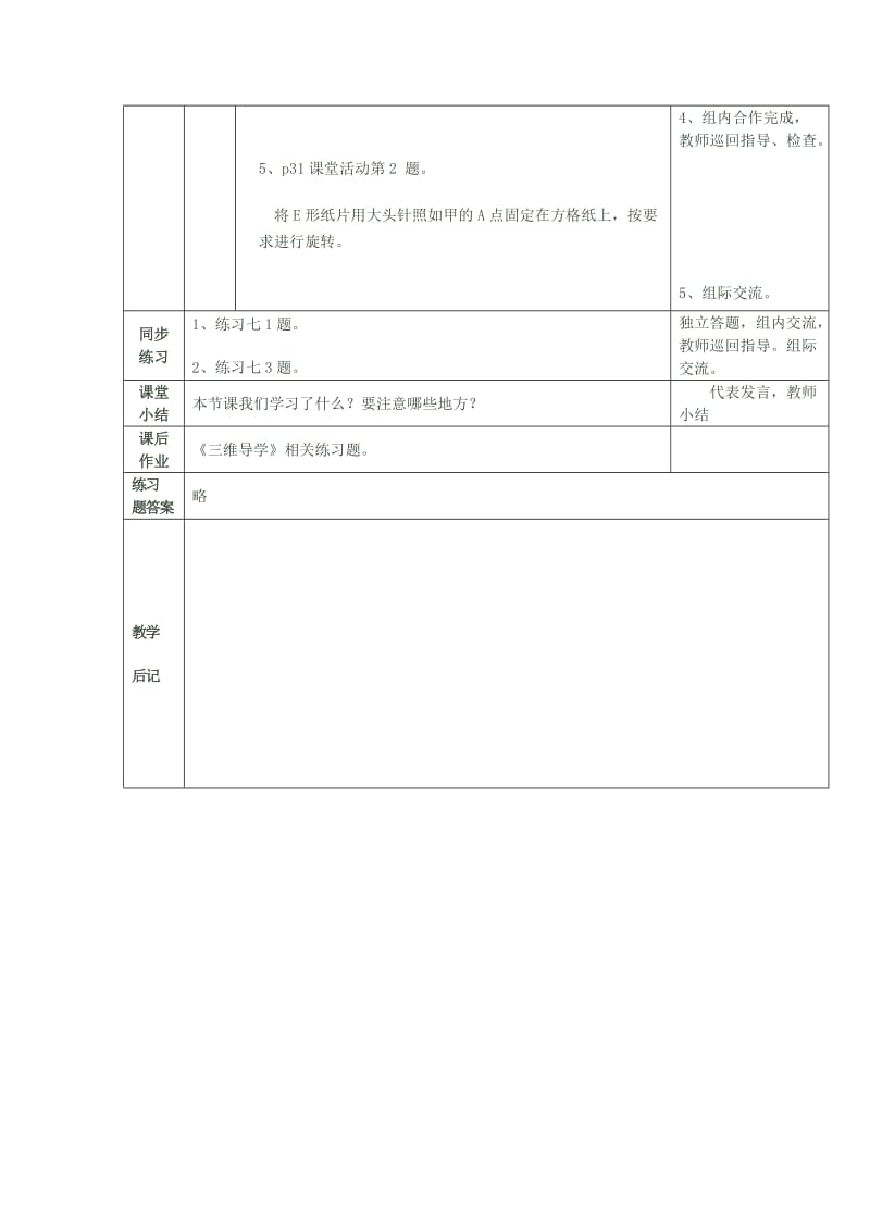 五年级数学上册 图形的旋转（第1课时）导学案 西师大版.doc_第3页