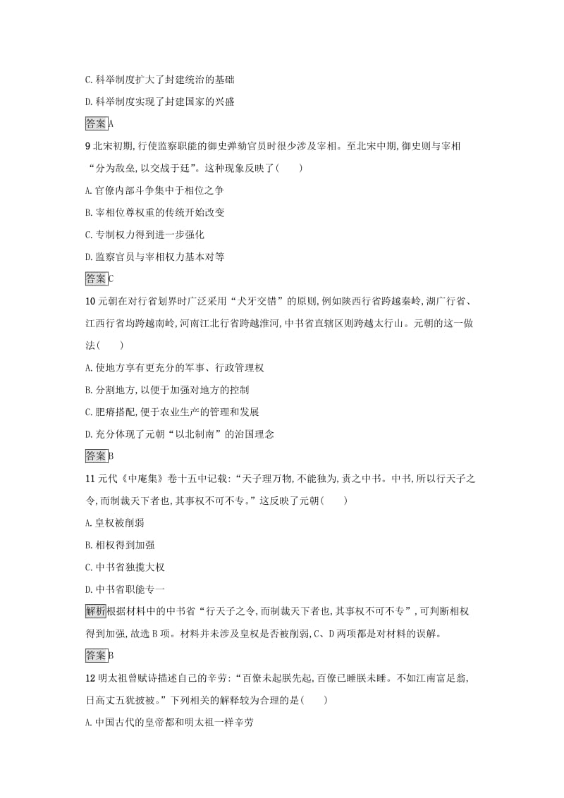 2019-2020年高中历史第一单元古代中国的政治制度单元检测新人教版.doc_第3页