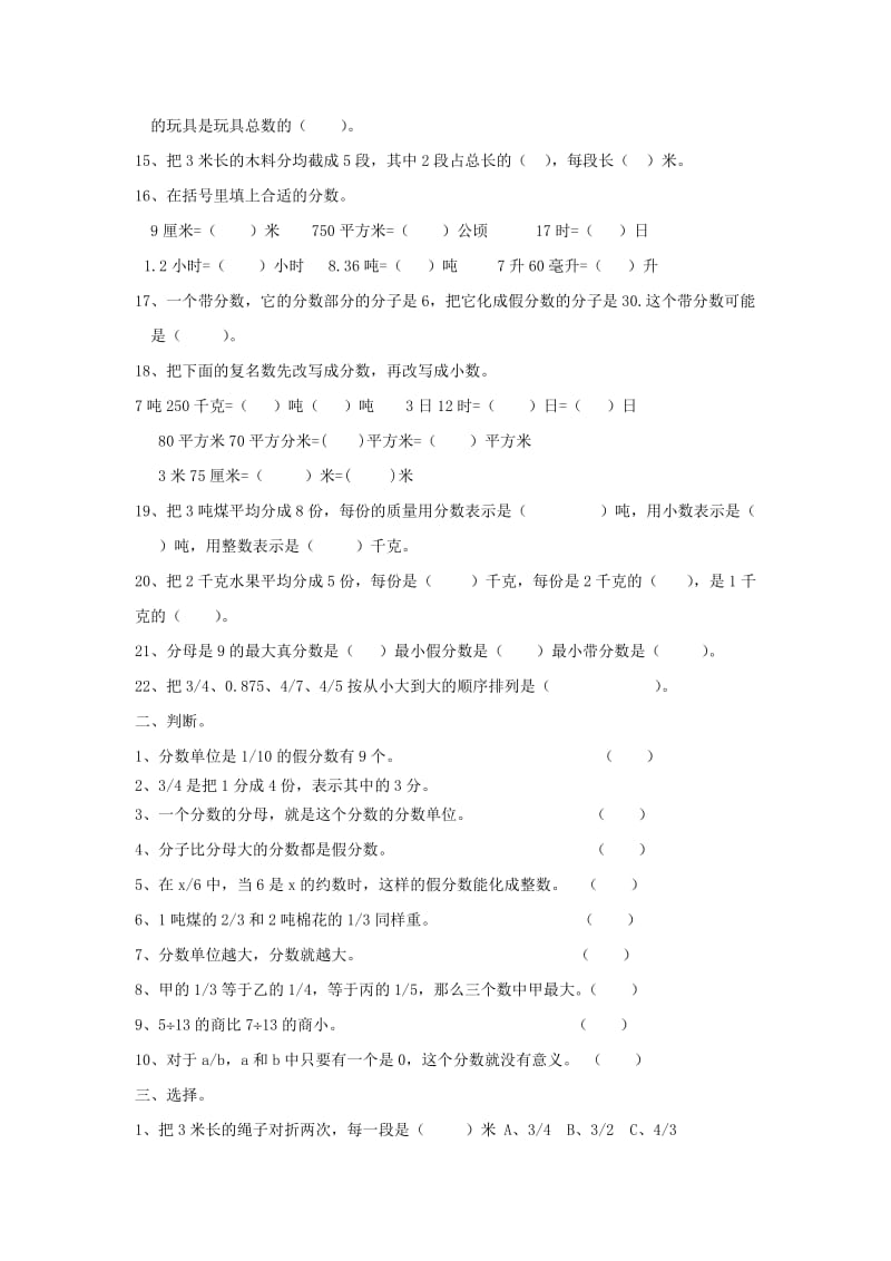 2019春五年级数学下册 第4单元《分数的意义和性质》易错题整理（新版）新人教版.doc_第2页