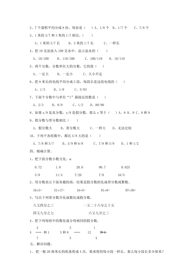 2019春五年级数学下册 第4单元《分数的意义和性质》易错题整理（新版）新人教版.doc_第3页