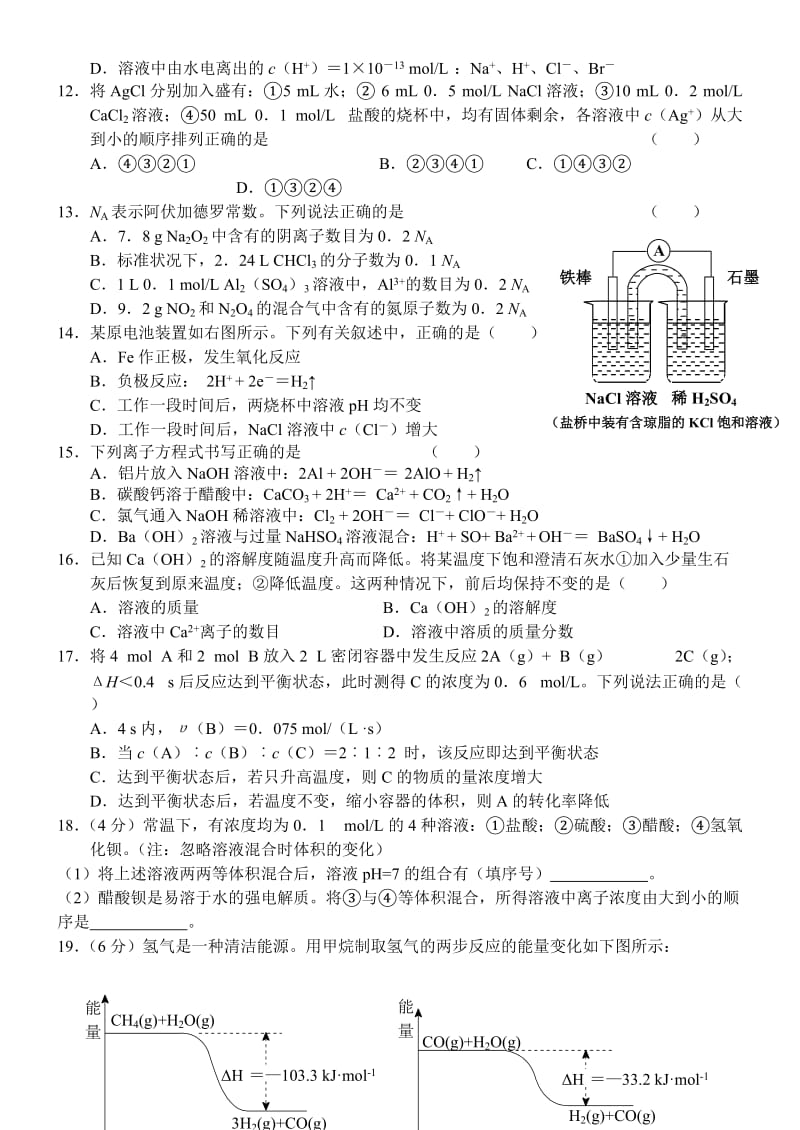 2019年高三第一学期期末考试（化学）.doc_第2页