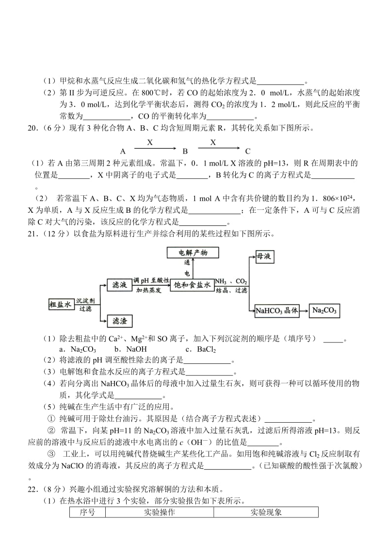 2019年高三第一学期期末考试（化学）.doc_第3页