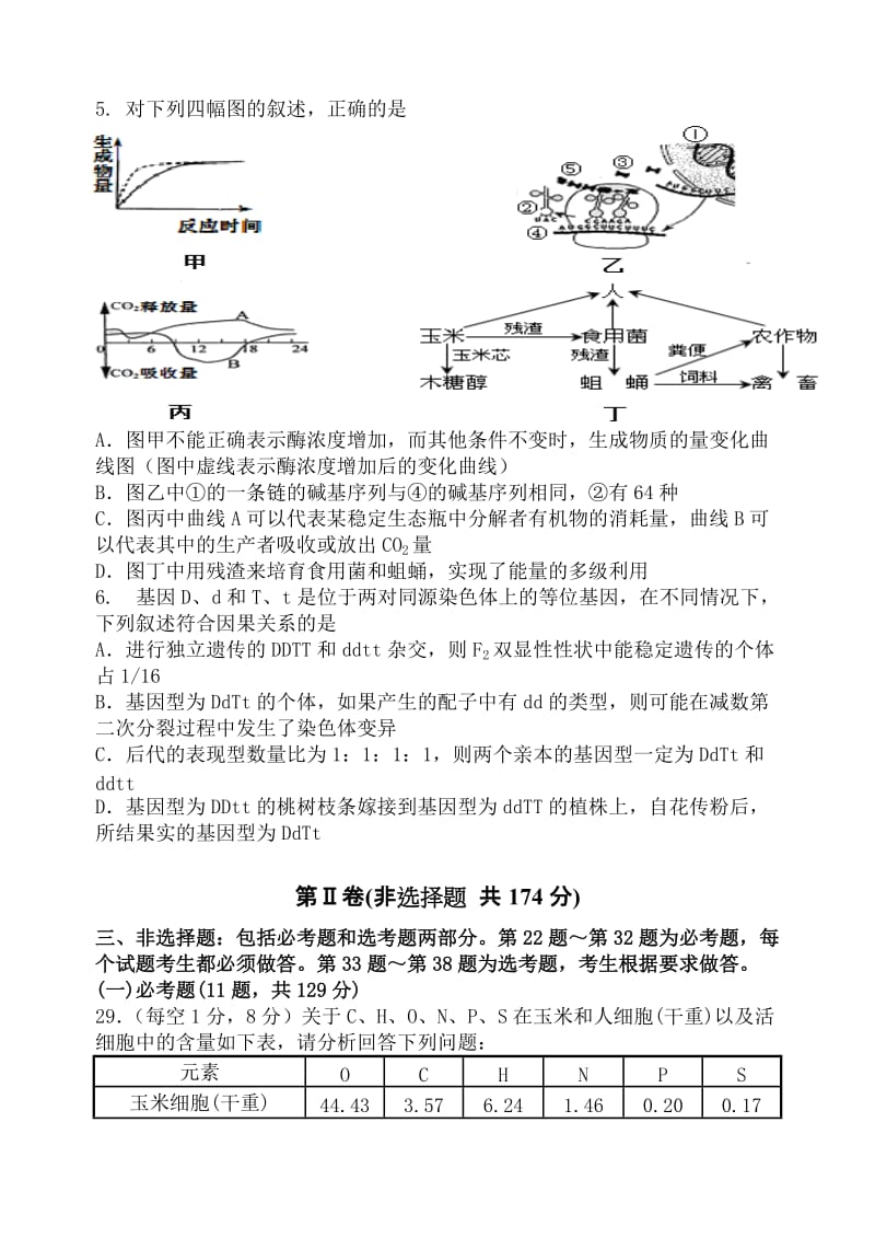 2019-2020年高三第二次模拟考试题生物.doc_第2页