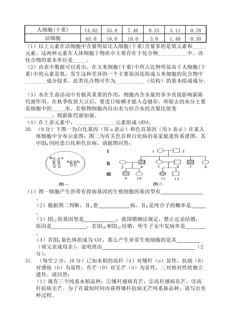 2019-2020年高三第二次模拟考试题生物.doc_第3页