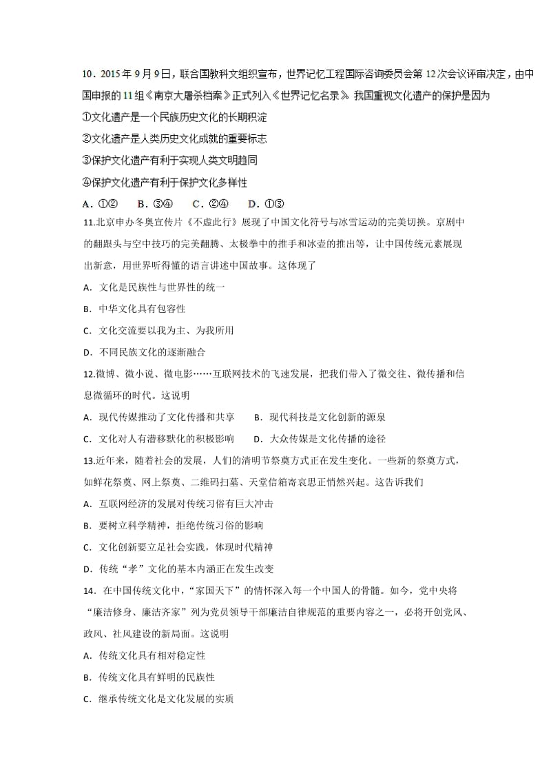 2019-2020年高二下学期期末考试政治（选修）试题含答案.doc_第3页