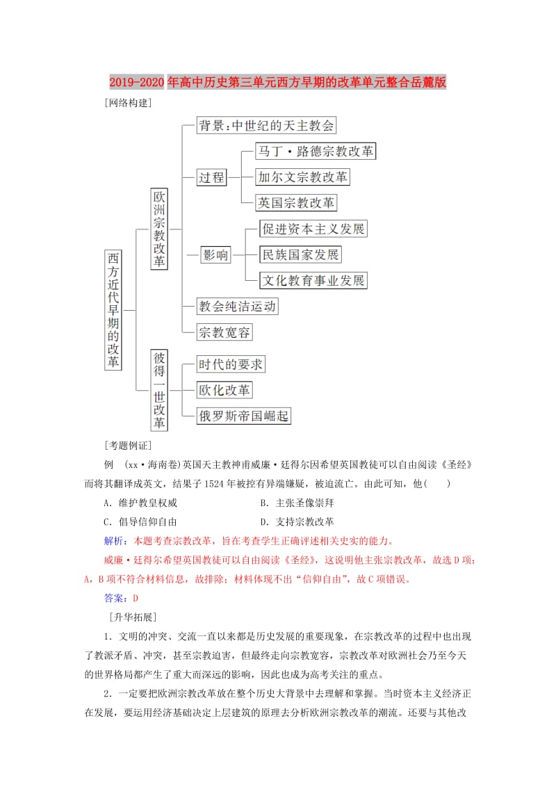 2019-2020年高中历史第三单元西方早期的改革单元整合岳麓版.doc_第1页