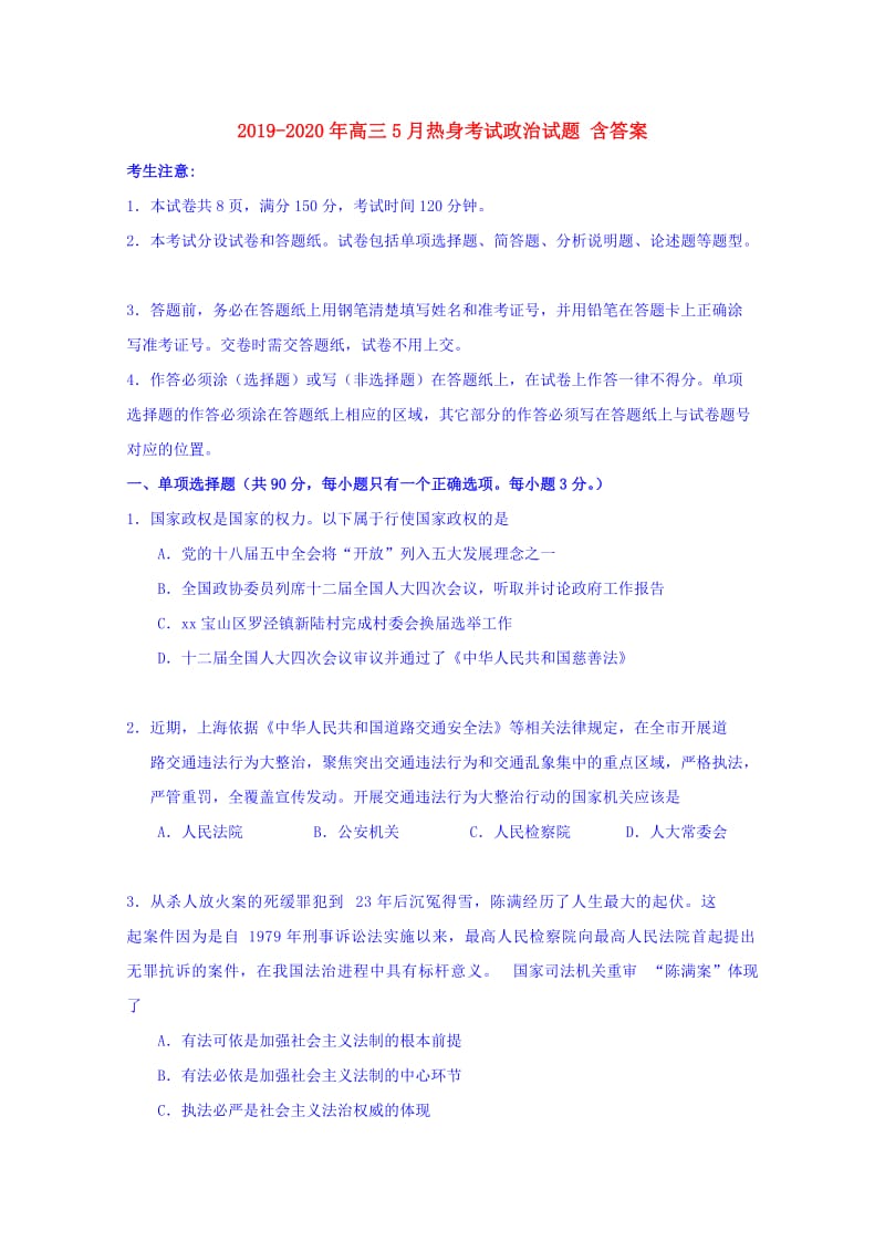 2019-2020年高三5月热身考试政治试题 含答案.doc_第1页