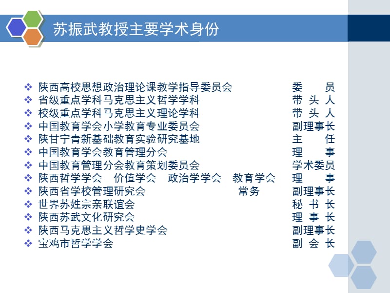 班务教学中的和谐与安全.ppt_第2页