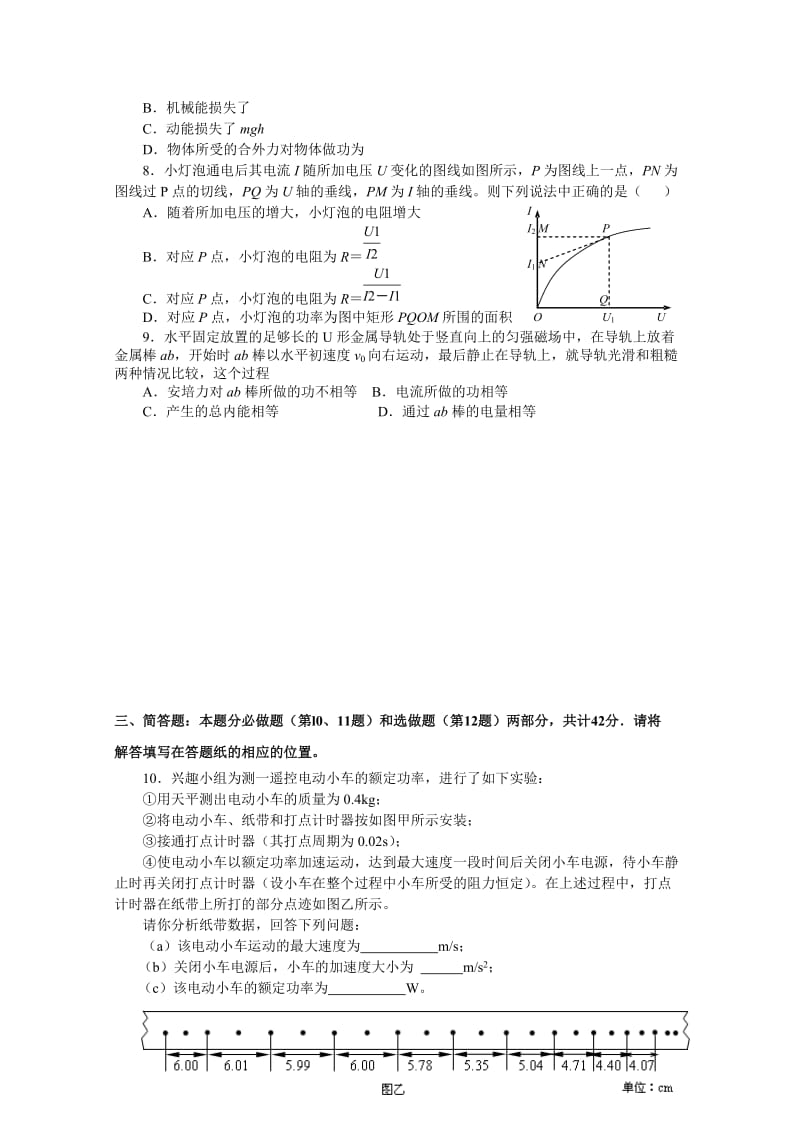 2019-2020年高三高考模拟卷六（物理）.doc_第2页