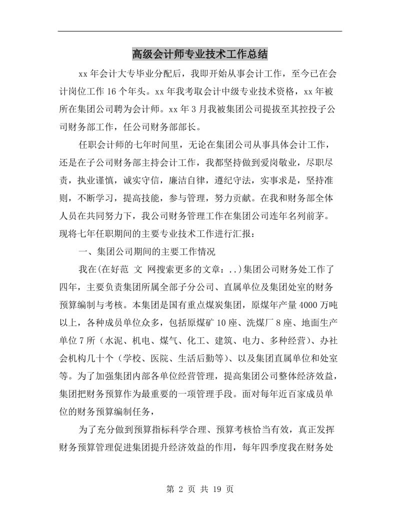 高级会计师专业技术工作总结.doc_第2页